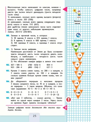 ГДЗ по математике 4 класс учебник Моро, Бантова 1 часть - стр.25