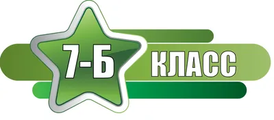 7-Б(2022)