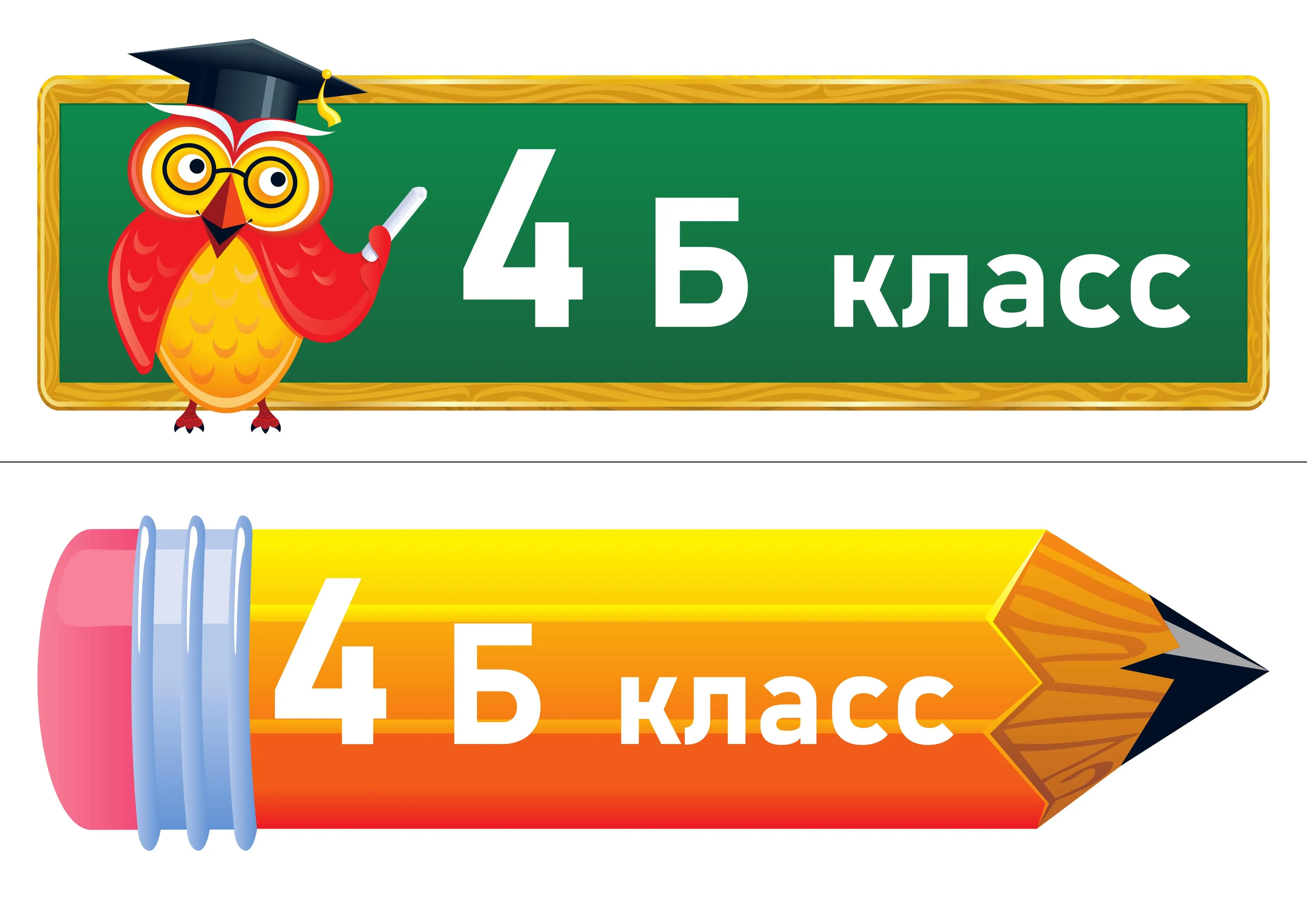 1 4 класс картинка. 4 Д класс. 4 Д класс картинки. Д класс. 10 Д класс.