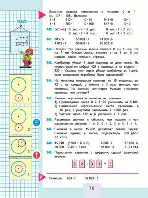 ГДЗ по математике 4 класс учебник Моро, Бантова 1 часть - стр.67