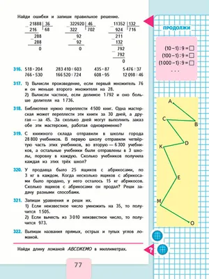 ГДЗ по математике 4 класс учебник Моро, Бантова 2 часть - стр.59