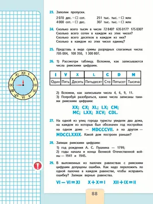 ГДЗ по математике 4 класс учебник Моро, Бантова 2 часть - стр.88