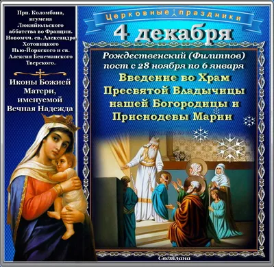 4 декабря Праздник Введение во Храм Пресвятой Богородицы - Староминский  музей