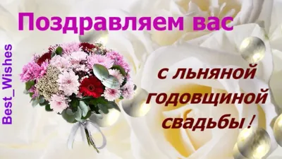 4 года свадьбы (льняная свадьба): что дарят, как отметить, как называется,  Примеры красивых подарков на льняную годовщину мужу, жене, родным