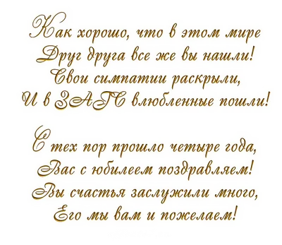 Открытки годовщина свадьбы 4 года открытки с годовщиной свадьбы 4 года