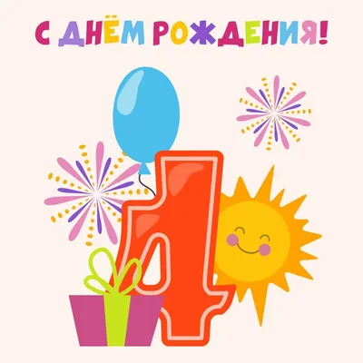 4 года картинки