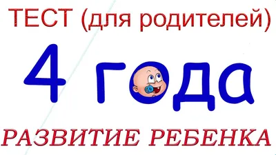 Купить Торт на 4 года мальчику №235849 недорого в Москве с доставкой