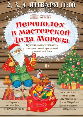 Новогоднее шоу «Волшебные приключения Святого Николая» - Одесса, 4 января  2024. Купить билеты в 