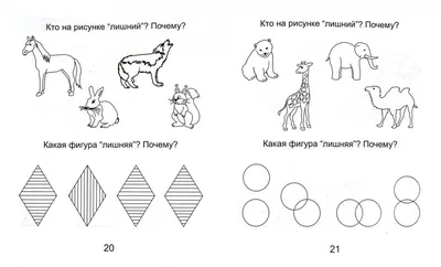 Игра: четвертый лишний | ВКонтакте | Дети, Для детей, Дошкольные учебные  мероприятия