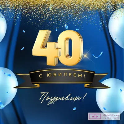 Поздравления брату с юбилеем 40 лет