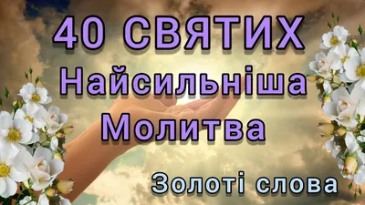 40 мучеників Севастійських - УПЦ КП в Німеччині