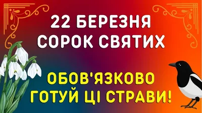 Сорок святых 2023 – кто такие Севастийские мученики, история праздника,  народные приметы