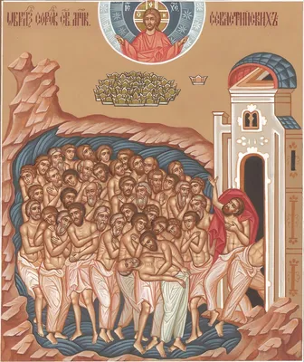 Лик сорок святих мучеників Севастійських, 10х12 см (ID#1312782891), цена: 5  ₴, купити на 
