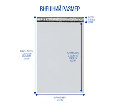Купить Курьерский пакет 60мкм 400х600+40мм по цене  ₽ – «ПолиАэрПак»