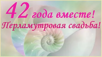 24 лет свадьбы (атласная свадьба): что подарить и как необычно отметить 24  года совместной жизни в браке + советы, какой сделать сюрприз