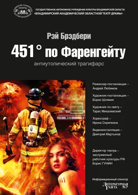 Рэй Брэдбери «451 градус по Фаренгейту» | Моя книга | Дзен