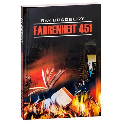 451 градус по Фаренгейту (Fahrenheit 451) / смешные картинки и другие  приколы: комиксы, гиф анимация, видео, лучший интеллектуальный юмор.