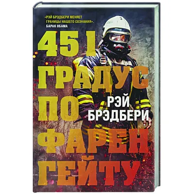 Первый трейлер к новому фильму «451 градус по Фаренгейту» | Библіотека  міста N