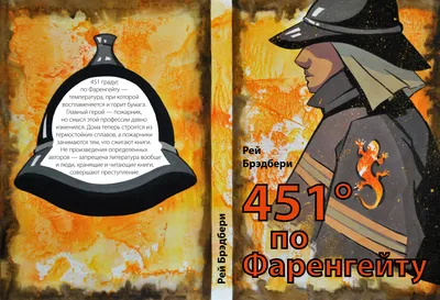 451 градус по Фаренгейту (Fahrenheit 451), , Антология купить книгу  978-5-907097-56-8 – Лавка Бабуин, Киев, Украина