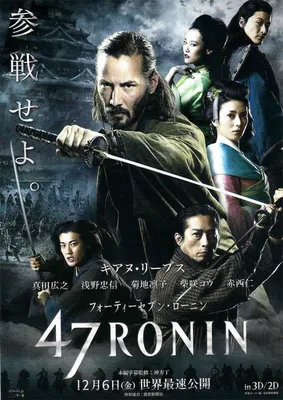 Cyberpunk Sequel To '47 Ronin' Heading To Netflix – Original Starred Keanu  Reeves – THE RONIN