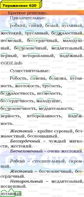 Номер №460 - ГДЗ по Русскому языку 5 класс: Ладыженская Т.А.