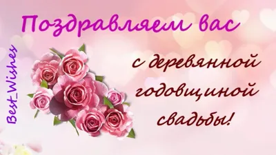 Картинки с пожеланиями с годовщиной свадьбы 9 лет (46 фото) » Юмор, позитив  и много смешных картинок