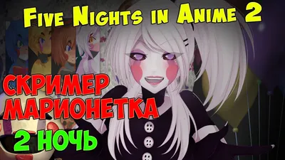 ВСЕ СКРИМЕРЫ FIVE NIGHTS IN ANIME: REBORN - ALL JUMPSCARES FNIA (Пять ночей  в Аниме: Реборн) - YouTube