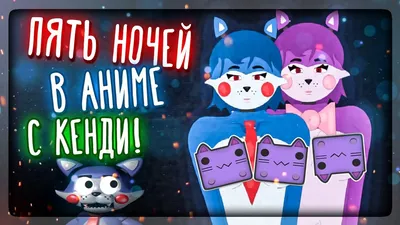 ПЯТЬ НОЧЕЙ В АНИМЕ 3 (FNIA 3) 💜 Five Nights In Anime 3 [Fanmade] #2 -  YouTube