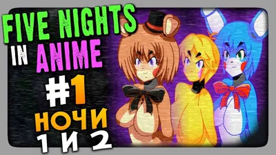 Five Nights in Anime 1.0 - Скачать для Android APK бесплатно