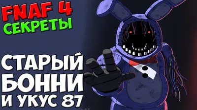 Фигурка Бонни из 5 ночей с Фредди ФНАФ (FNAF) совместима с лего - купить в  Москве, цены на Мегамаркет