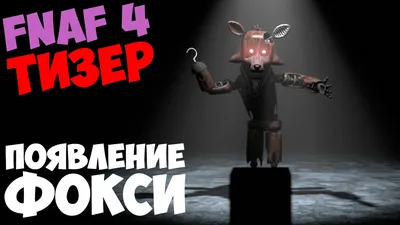 Архів Мягкая игрушка Пять ночей с Фредди, FNaF - Foxy Фокси 25см: 300 грн.  - М`які іграшки Одеса на  79222756