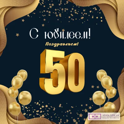 Прикольная открытка с днем рождения женщине 50 лет — 