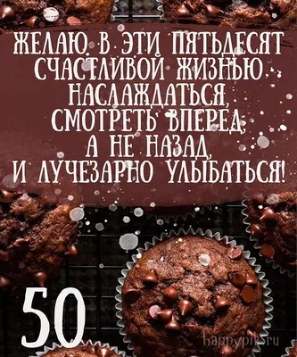 Яркая открытка с днем рождения мужчине 50 лет — 