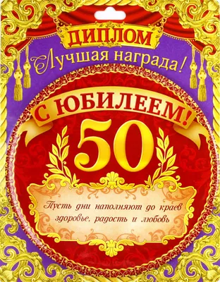 Открытки с юбилеем 50 лет мужчине (15 шт.) | С юбилеем, 50 лет открытки, 50  лет