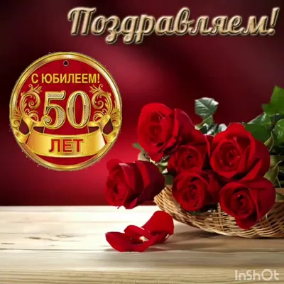 открытки с юбилеем 50 лет мужчине