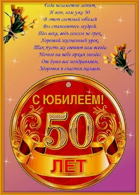 Открытка подруге с юбилеем 50 лет