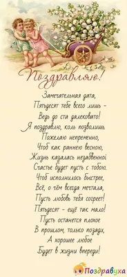 Прикольные пожелания с юбилеем 50 лет - лучшие картинки в категории:  Поздравления на 