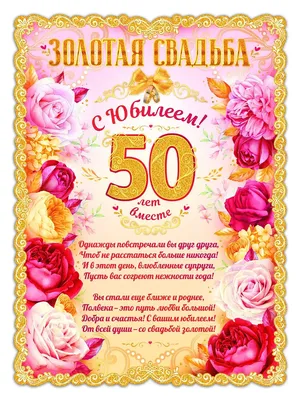 50 ЛЕТ - ПОЛВЕКА ВМЕСТЕ. С ЗОЛОТОЙ СВАДЬБОЙ!!!/мои пожелания/Трогательное  музыкальное поздравлениие - YouTube