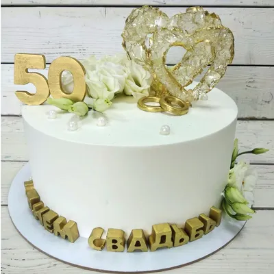 50 лет свадьбы 65 картинок