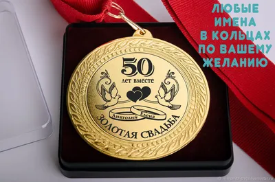 50 лет свадьбы #35