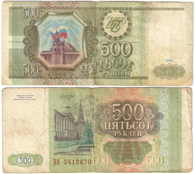 500 Roubles - Russia – Numista