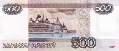 500 рублей картинки