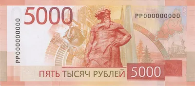 5000 рублей картинки