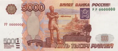 File:Банкнота 5000 рублей (обр. 1997 г.; модиф. 2010 г.; аверс).jpg -  Wikimedia Commons