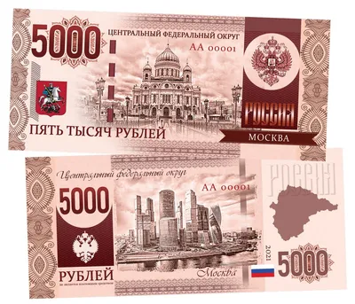 File:Banknote 5000 rubles (1997)  - Wikimedia Commons