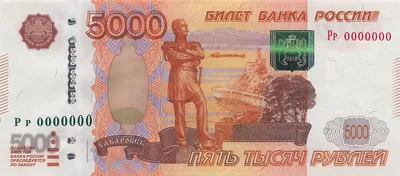 File:Банкнота 5000 рублей (обр. 1997 г.; модиф. 2010 г.; реверс).jpg -  Wikimedia Commons