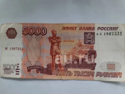 Банкнота 5000 рублей 1995 года - цена, обзор