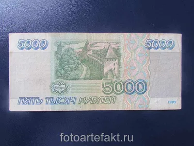 Купюра России 5000 рублей, 1997 год — купить в Красноярске. Россия, СССР,  страны СНГ на интернет-аукционе 