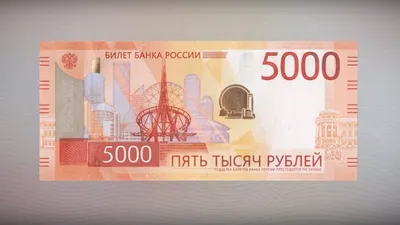 Стоимость банкноты 5000 рублей 1997 года. Разновидности и модификации  купюры России. Как заработать на бумажных деньгах?! | KentChannelTV -  монеты СССР | Дзен