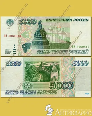 Банкнота 5000 рублей 1995 год КУПИТЬ В 33 ХОББИ, купить в спб, цена